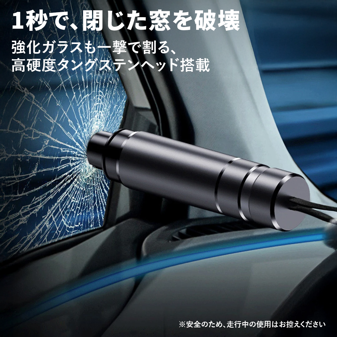 緊急脱出ハンマー プッシュブレイク™️