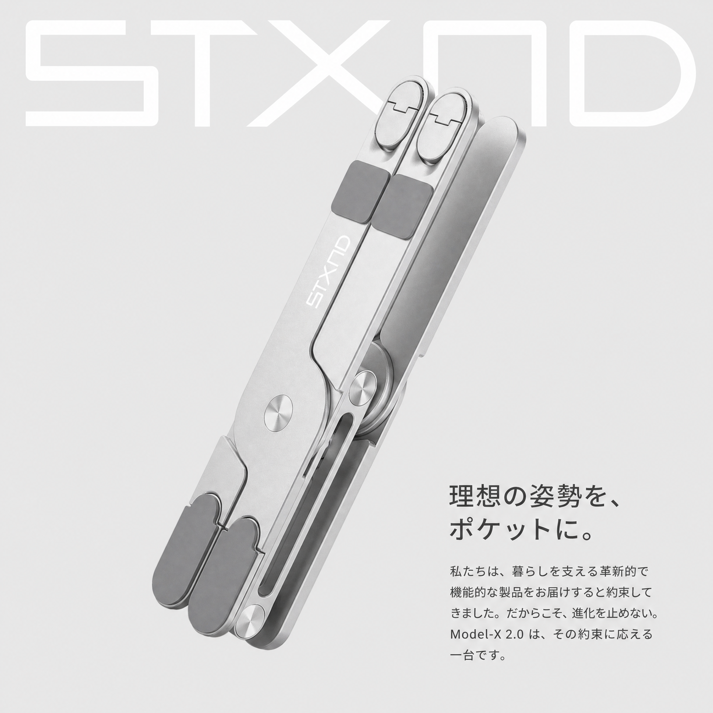 理想の姿勢を、ポケットに