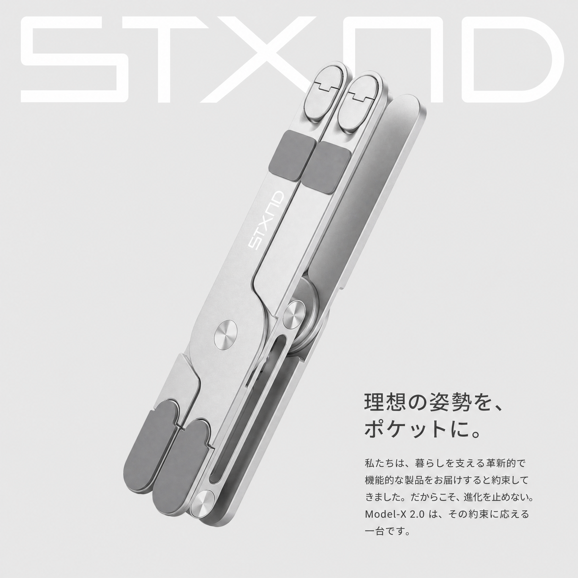 理想の姿勢を、ポケットに